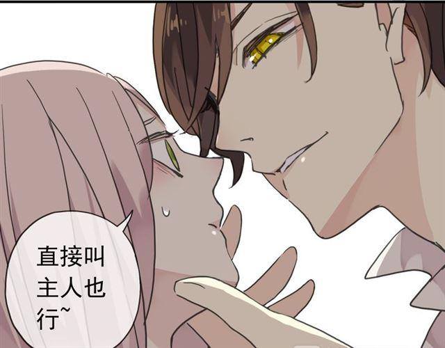 《甜美的咬痕》漫画最新章节第14话 主人？免费下拉式在线观看章节第【31】张图片