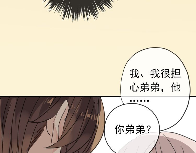 《甜美的咬痕》漫画最新章节第14话 主人？免费下拉式在线观看章节第【35】张图片