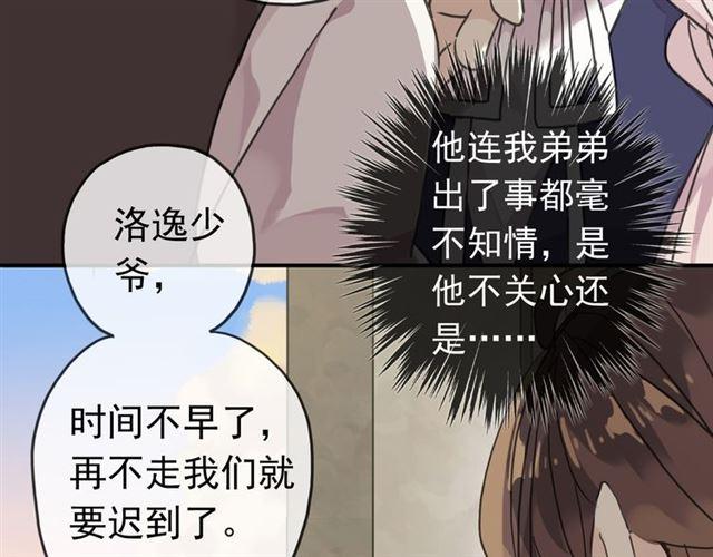 《甜美的咬痕》漫画最新章节第14话 主人？免费下拉式在线观看章节第【37】张图片