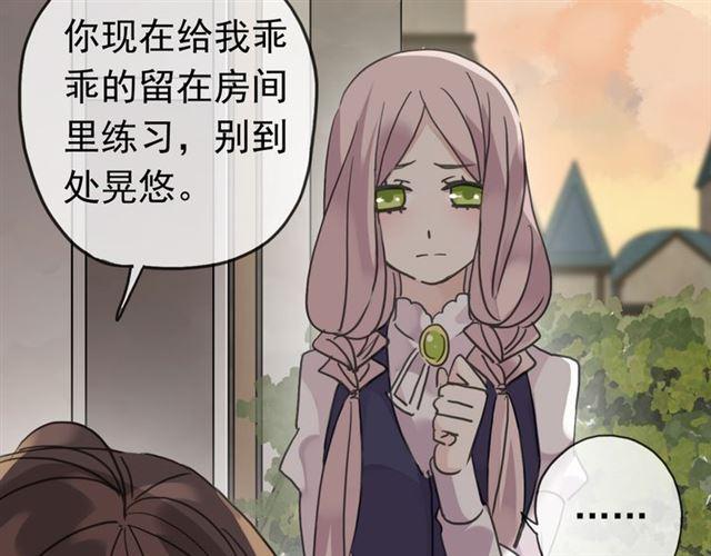 《甜美的咬痕》漫画最新章节第14话 主人？免费下拉式在线观看章节第【40】张图片