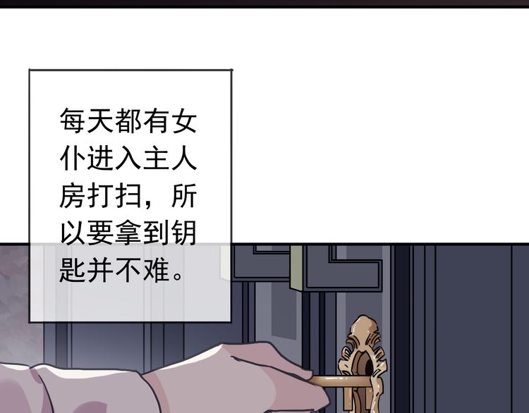 《甜美的咬痕》漫画最新章节第14话 主人？免费下拉式在线观看章节第【49】张图片