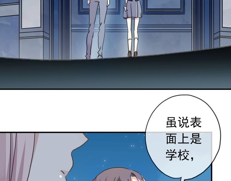 《甜美的咬痕》漫画最新章节第14话 主人？免费下拉式在线观看章节第【68】张图片