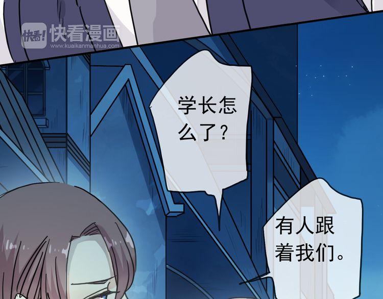 《甜美的咬痕》漫画最新章节第14话 主人？免费下拉式在线观看章节第【77】张图片