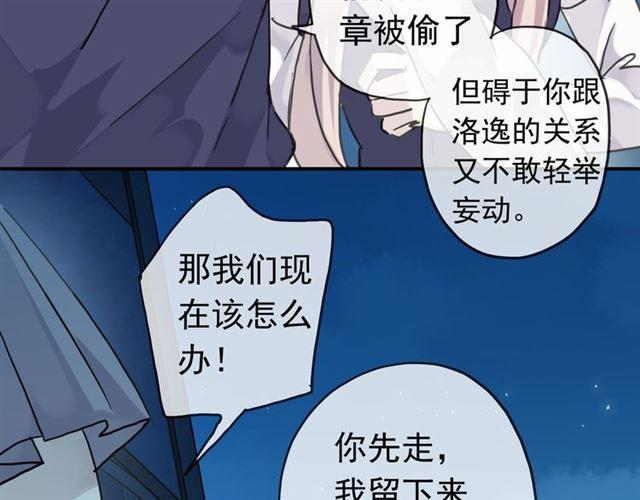 《甜美的咬痕》漫画最新章节第14话 主人？免费下拉式在线观看章节第【79】张图片