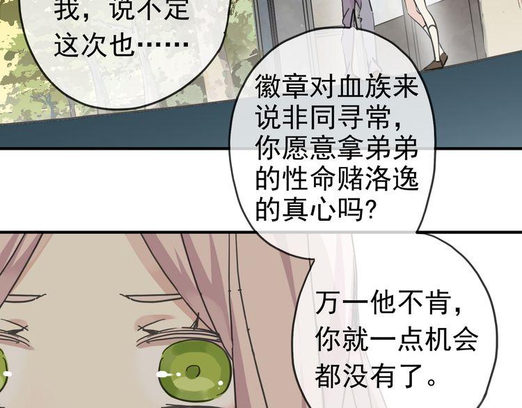 《甜美的咬痕》漫画最新章节第14话 主人？免费下拉式在线观看章节第【9】张图片