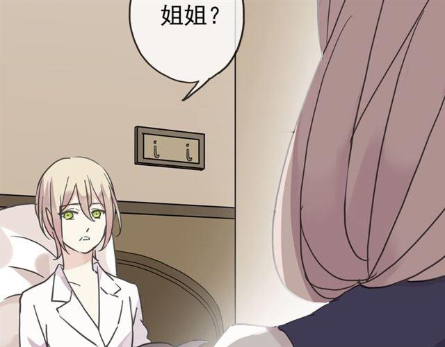 《甜美的咬痕》漫画最新章节第14话 主人？免费下拉式在线观看章节第【93】张图片