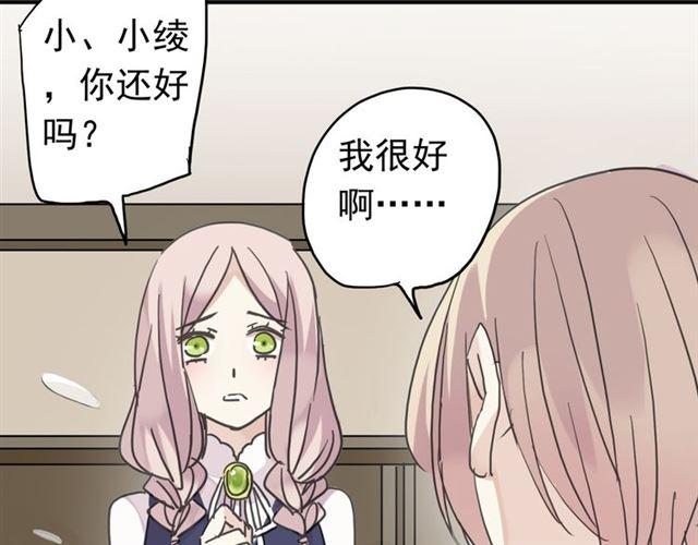 《甜美的咬痕》漫画最新章节第14话 主人？免费下拉式在线观看章节第【95】张图片