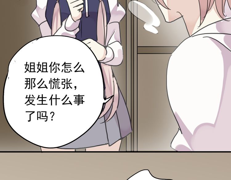 《甜美的咬痕》漫画最新章节第14话 主人？免费下拉式在线观看章节第【96】张图片