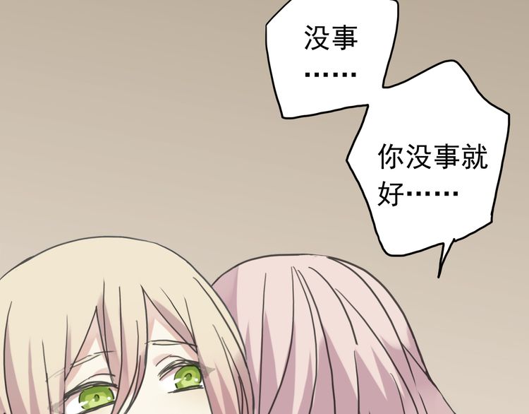 《甜美的咬痕》漫画最新章节第14话 主人？免费下拉式在线观看章节第【97】张图片