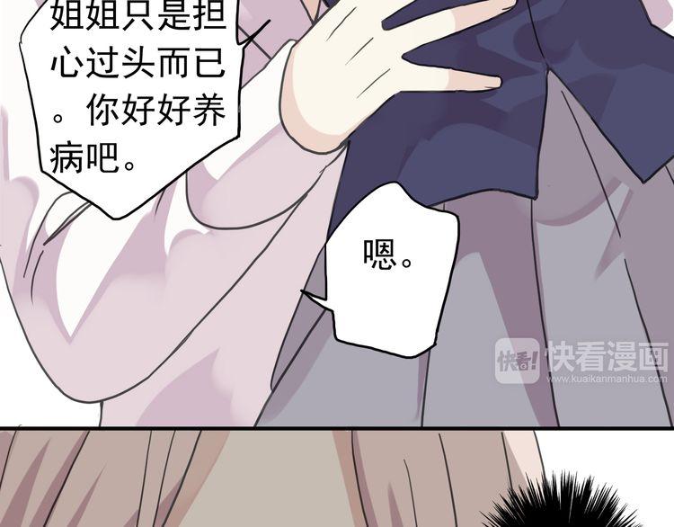 《甜美的咬痕》漫画最新章节第14话 主人？免费下拉式在线观看章节第【99】张图片