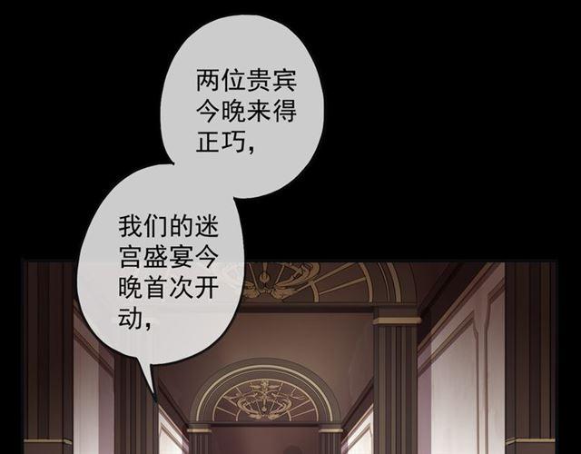 《甜美的咬痕》漫画最新章节守护篇 第11话 我来晚了免费下拉式在线观看章节第【24】张图片