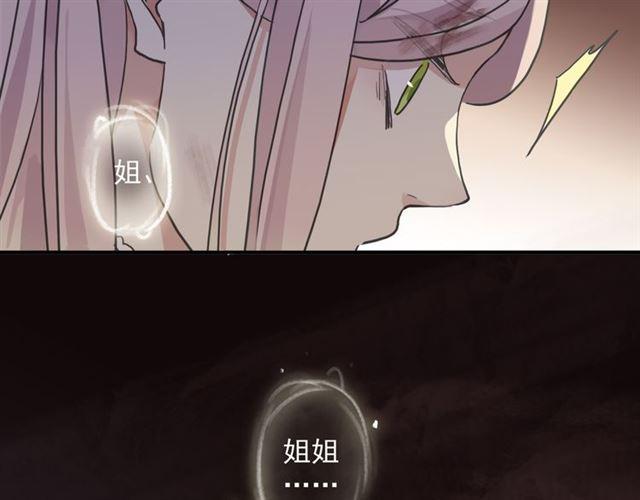 《甜美的咬痕》漫画最新章节守护篇 第11话 我来晚了免费下拉式在线观看章节第【74】张图片