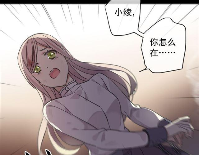 《甜美的咬痕》漫画最新章节守护篇 第11话 我来晚了免费下拉式在线观看章节第【78】张图片