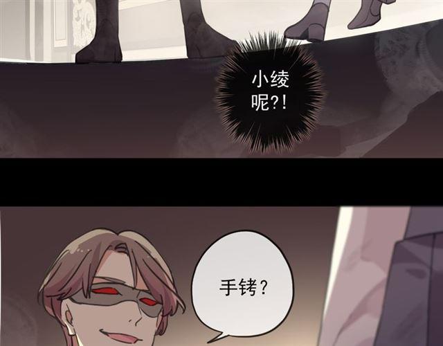 《甜美的咬痕》漫画最新章节守护篇 第11话 我来晚了免费下拉式在线观看章节第【83】张图片