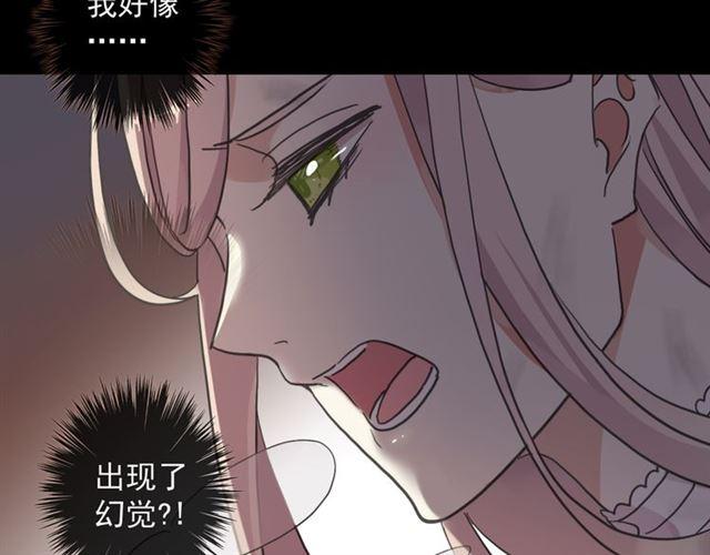 《甜美的咬痕》漫画最新章节守护篇 第11话 我来晚了免费下拉式在线观看章节第【90】张图片