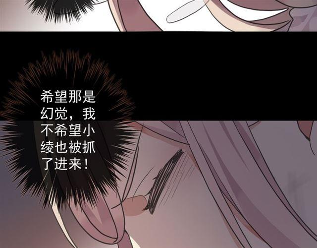 《甜美的咬痕》漫画最新章节守护篇 第11话 我来晚了免费下拉式在线观看章节第【91】张图片