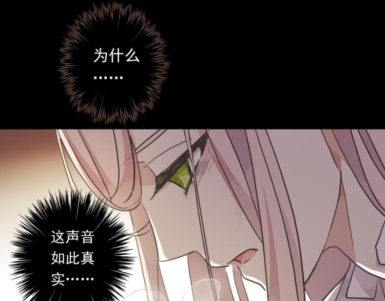 《甜美的咬痕》漫画最新章节守护篇 第12话 你，不是幻觉免费下拉式在线观看章节第【115】张图片