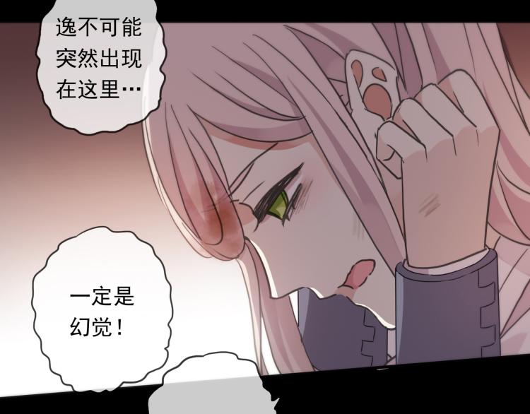 《甜美的咬痕》漫画最新章节守护篇 第12话 你，不是幻觉免费下拉式在线观看章节第【127】张图片