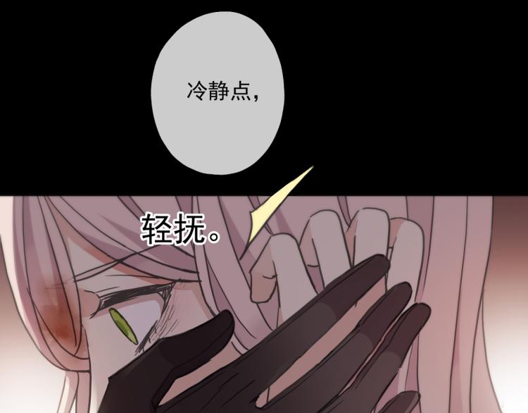 《甜美的咬痕》漫画最新章节守护篇 第12话 你，不是幻觉免费下拉式在线观看章节第【129】张图片