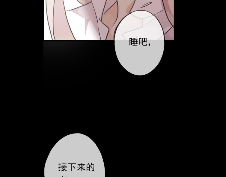 《甜美的咬痕》漫画最新章节守护篇 第12话 你，不是幻觉免费下拉式在线观看章节第【145】张图片