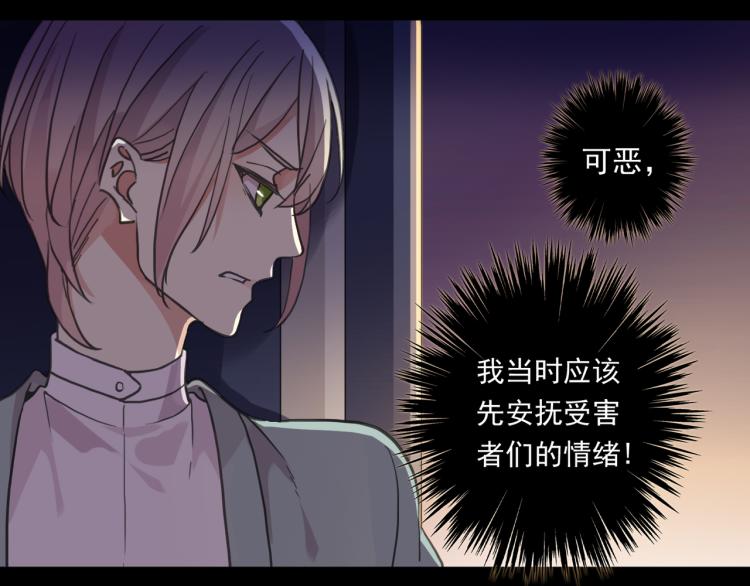 《甜美的咬痕》漫画最新章节守护篇 第12话 你，不是幻觉免费下拉式在线观看章节第【8】张图片