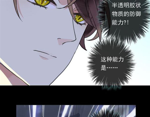 《甜美的咬痕》漫画最新章节守护篇 第13话 粉碎吧！免费下拉式在线观看章节第【104】张图片