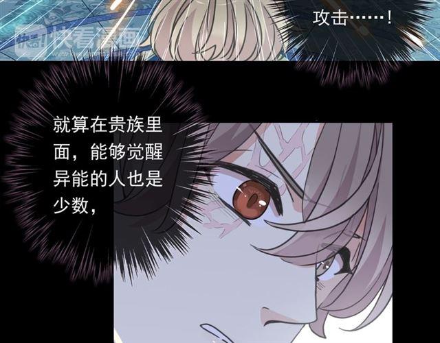 《甜美的咬痕》漫画最新章节守护篇 第13话 粉碎吧！免费下拉式在线观看章节第【108】张图片