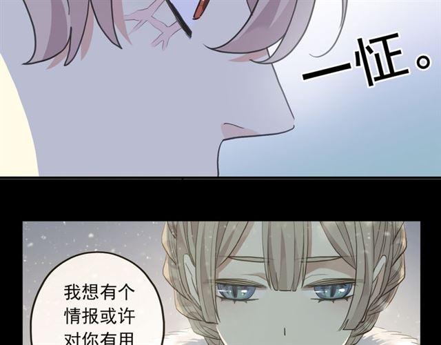 《甜美的咬痕》漫画最新章节守护篇 第13话 粉碎吧！免费下拉式在线观看章节第【110】张图片