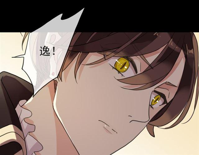 《甜美的咬痕》漫画最新章节守护篇 第13话 粉碎吧！免费下拉式在线观看章节第【54】张图片