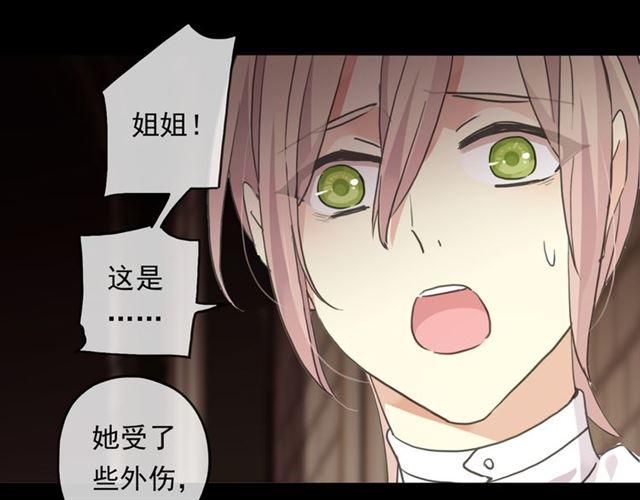 《甜美的咬痕》漫画最新章节守护篇 第13话 粉碎吧！免费下拉式在线观看章节第【58】张图片