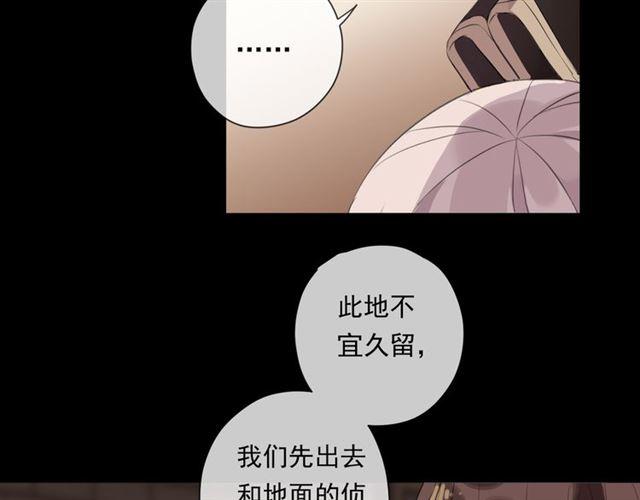 《甜美的咬痕》漫画最新章节守护篇 第13话 粉碎吧！免费下拉式在线观看章节第【65】张图片