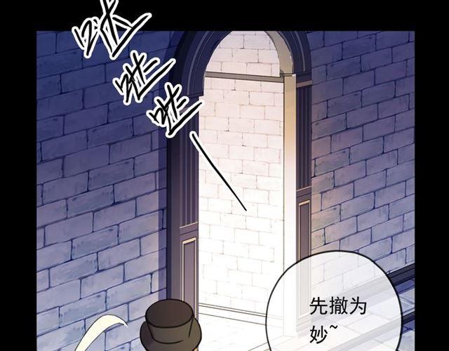 《甜美的咬痕》漫画最新章节守护篇 第13话 粉碎吧！免费下拉式在线观看章节第【97】张图片