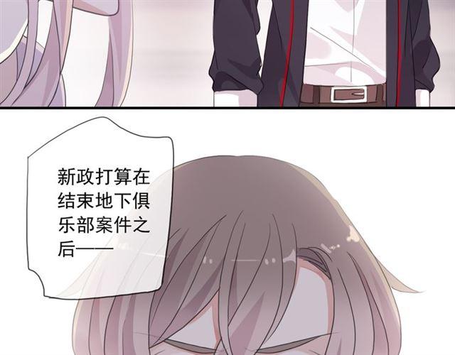 《甜美的咬痕》漫画最新章节守护篇 第14话 后怕免费下拉式在线观看章节第【118】张图片