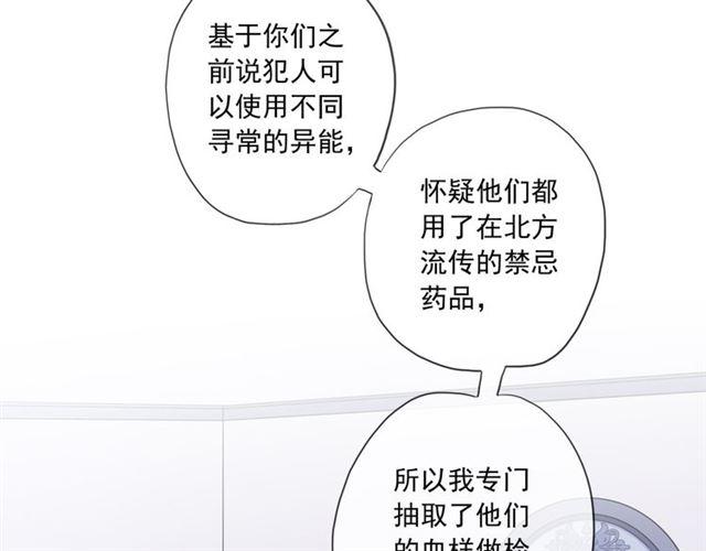 《甜美的咬痕》漫画最新章节守护篇 第14话 后怕免费下拉式在线观看章节第【72】张图片