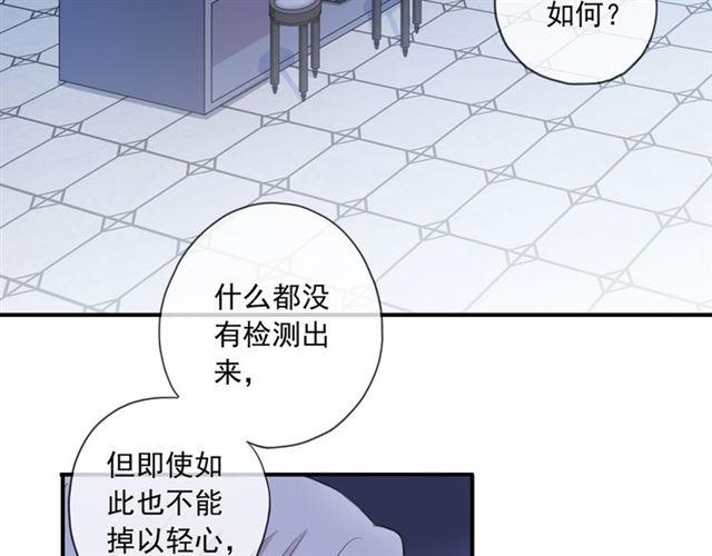 《甜美的咬痕》漫画最新章节守护篇 第14话 后怕免费下拉式在线观看章节第【74】张图片