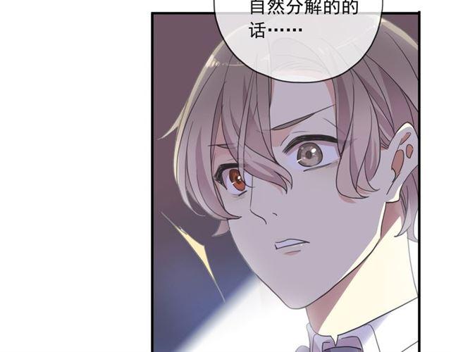 《甜美的咬痕》漫画最新章节守护篇 第14话 后怕免费下拉式在线观看章节第【76】张图片