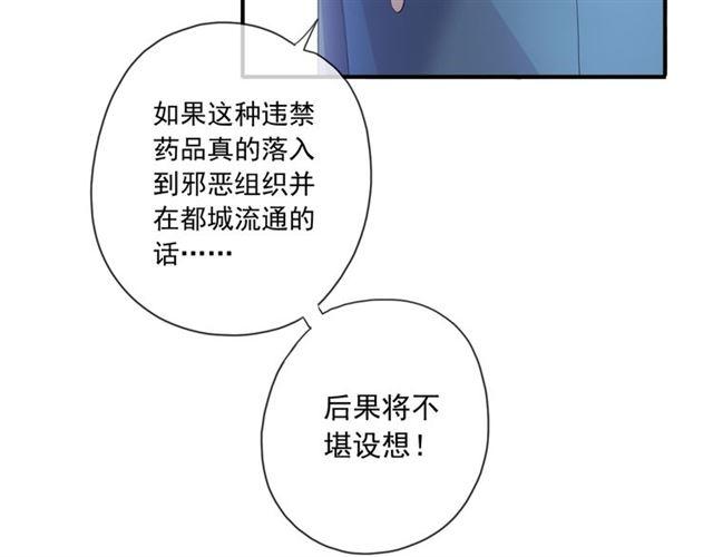 《甜美的咬痕》漫画最新章节守护篇 第14话 后怕免费下拉式在线观看章节第【80】张图片