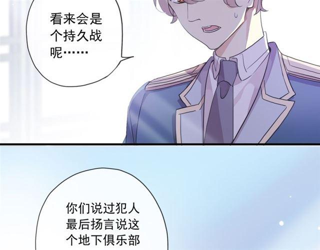 《甜美的咬痕》漫画最新章节守护篇 第14话 后怕免费下拉式在线观看章节第【92】张图片