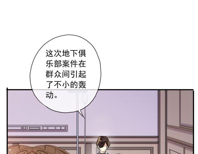 《甜美的咬痕》漫画最新章节守护篇 第15话 欢迎回来！免费下拉式在线观看章节第【11】张图片