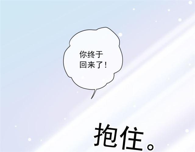 《甜美的咬痕》漫画最新章节守护篇 第15话 欢迎回来！免费下拉式在线观看章节第【112】张图片