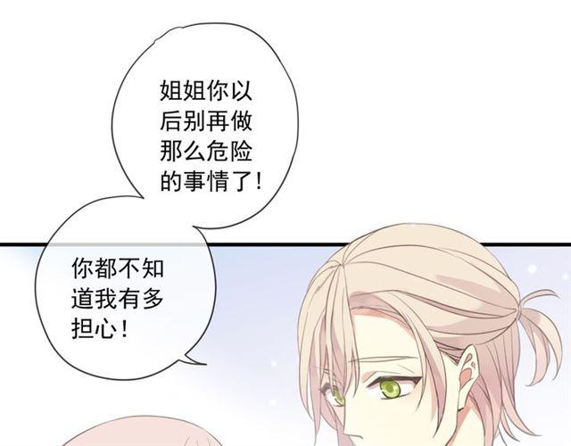 《甜美的咬痕》漫画最新章节守护篇 第15话 欢迎回来！免费下拉式在线观看章节第【115】张图片