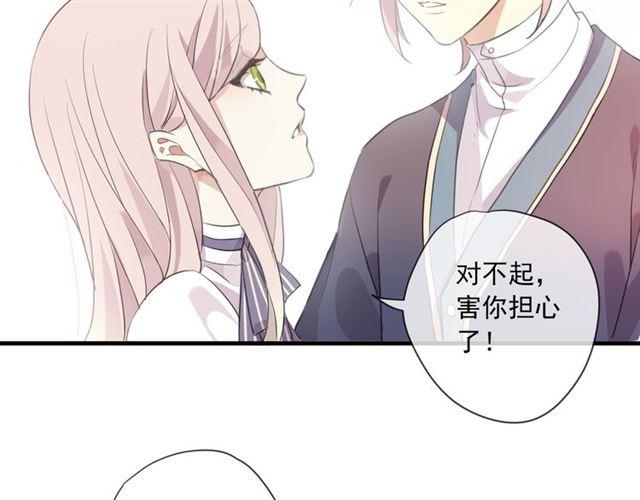 《甜美的咬痕》漫画最新章节守护篇 第15话 欢迎回来！免费下拉式在线观看章节第【116】张图片