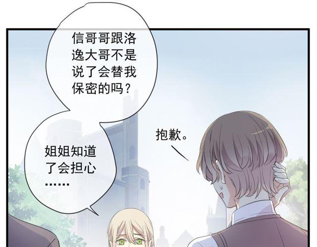 《甜美的咬痕》漫画最新章节守护篇 第15话 欢迎回来！免费下拉式在线观看章节第【119】张图片