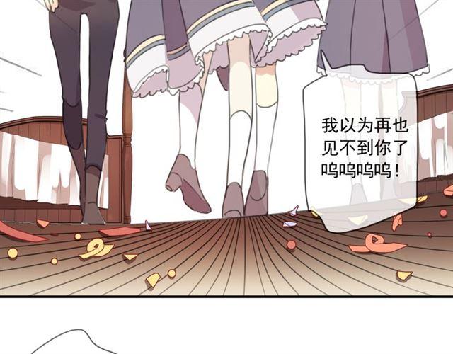 《甜美的咬痕》漫画最新章节守护篇 第15话 欢迎回来！免费下拉式在线观看章节第【147】张图片