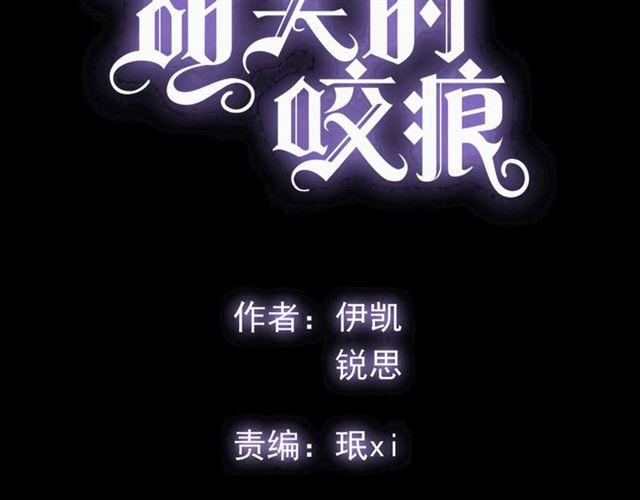 《甜美的咬痕》漫画最新章节守护篇 第15话 欢迎回来！免费下拉式在线观看章节第【6】张图片