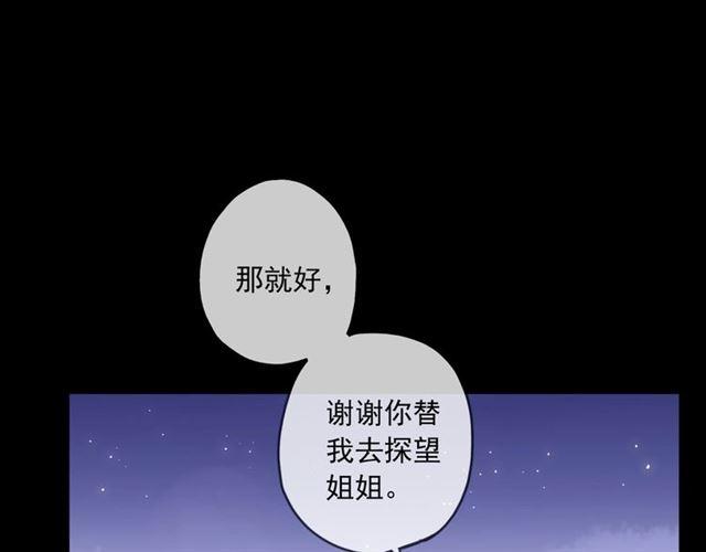 《甜美的咬痕》漫画最新章节守护篇 第15话 欢迎回来！免费下拉式在线观看章节第【72】张图片