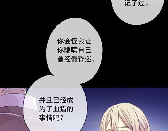 《甜美的咬痕》漫画最新章节守护篇 第15话 欢迎回来！免费下拉式在线观看章节第【76】张图片