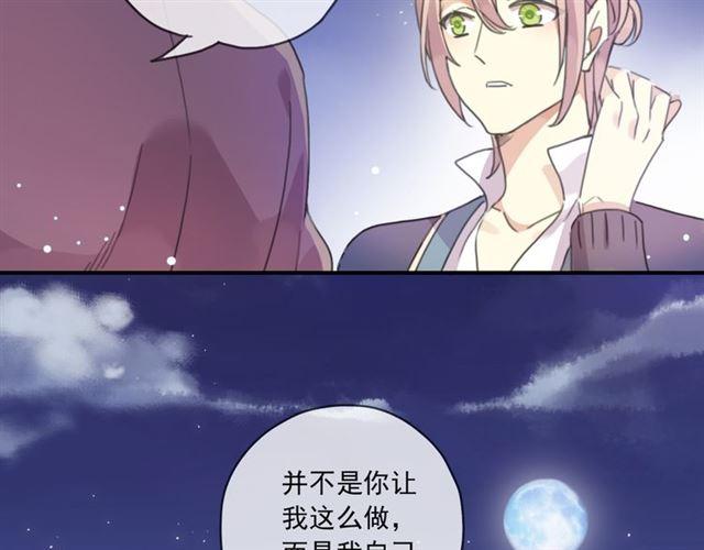 《甜美的咬痕》漫画最新章节守护篇 第15话 欢迎回来！免费下拉式在线观看章节第【77】张图片