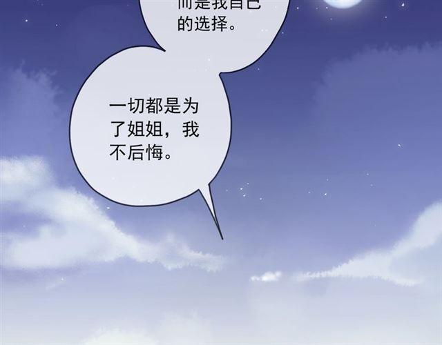 《甜美的咬痕》漫画最新章节守护篇 第15话 欢迎回来！免费下拉式在线观看章节第【78】张图片