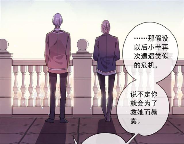 《甜美的咬痕》漫画最新章节守护篇 第15话 欢迎回来！免费下拉式在线观看章节第【79】张图片